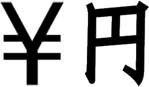 Left, the Yen symbol in Western script. Right, the Yen symbol in Japanese script.